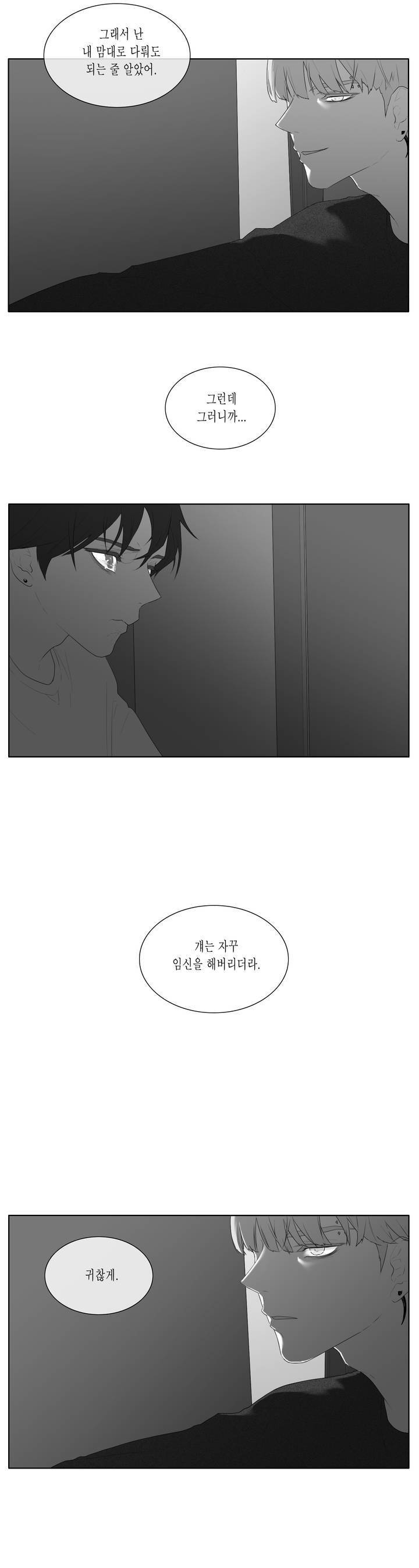 씹어 삼키다 39화 4
