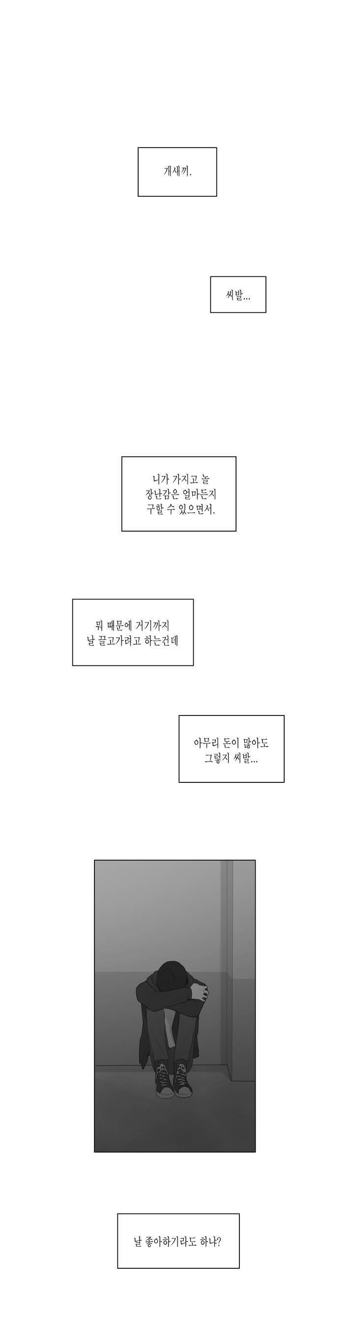 씹어 삼키다 48화 1