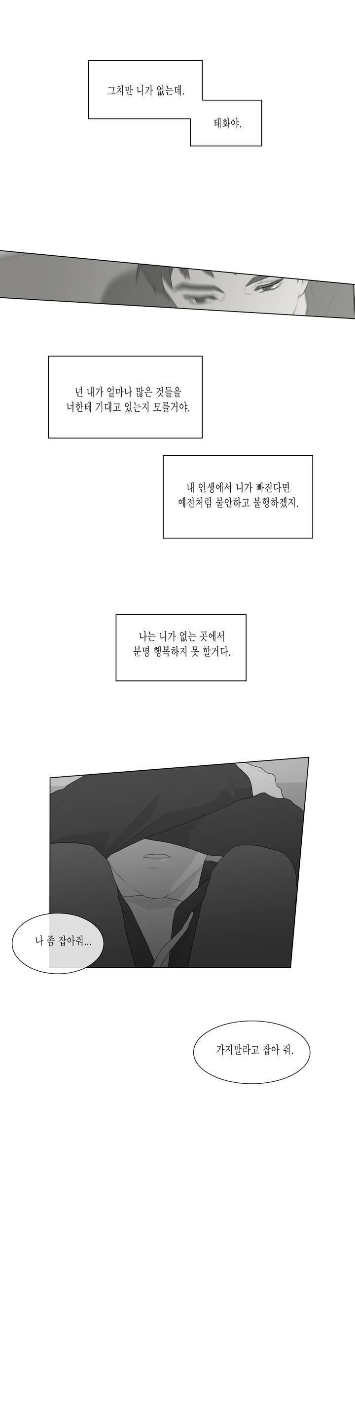 씹어 삼키다 48화 3