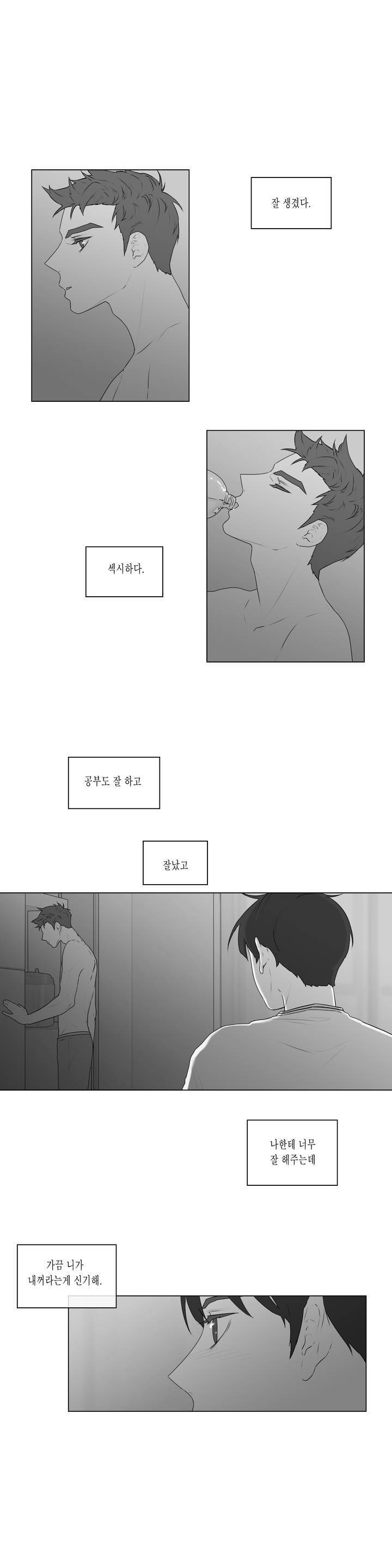 씹어 삼키다 58화 1