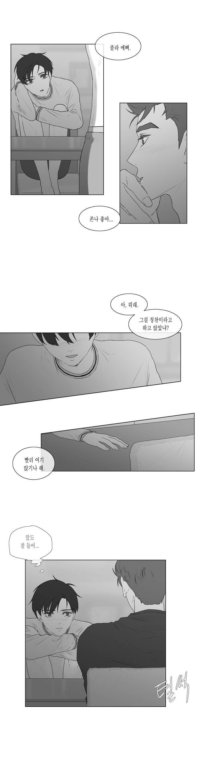 씹어 삼키다 58화 3