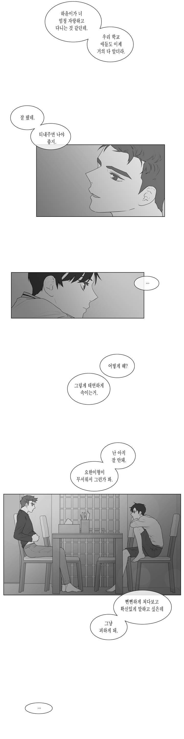 씹어 삼키다 58화 4