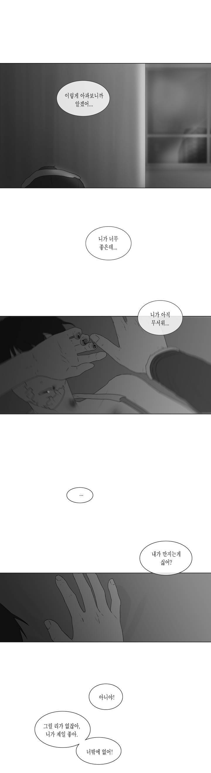 씹어 삼키다 67화 1