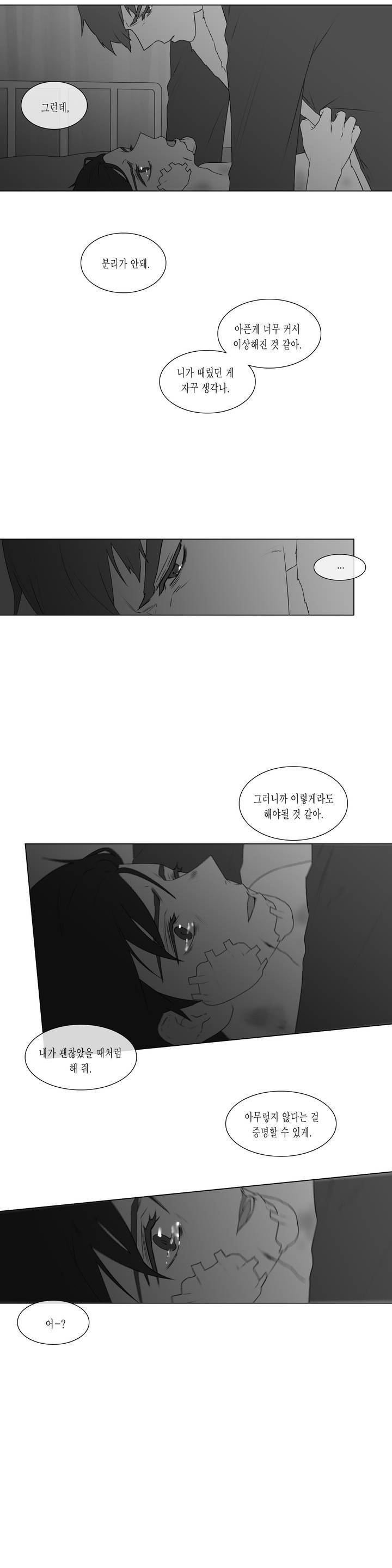 씹어 삼키다 67화 2
