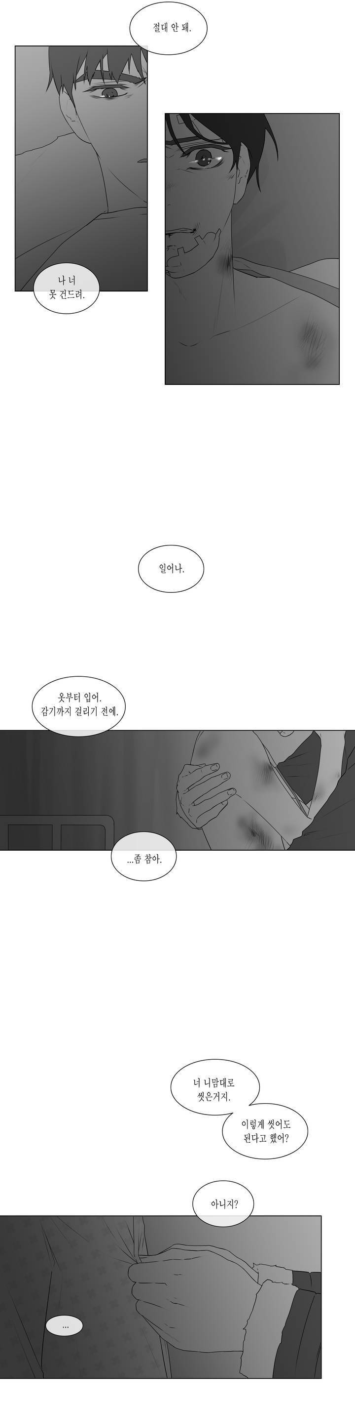 씹어 삼키다 67화 3