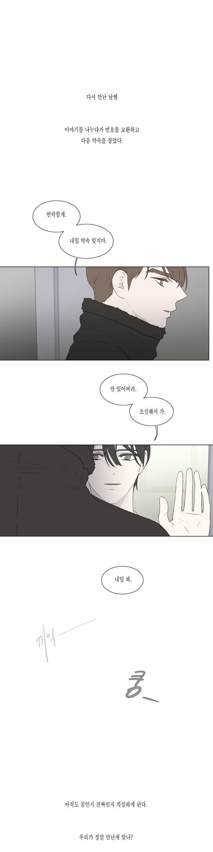 씹어 삼키다 77화 1