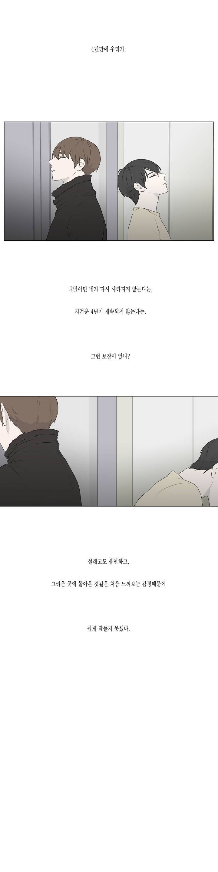씹어 삼키다 77화 2