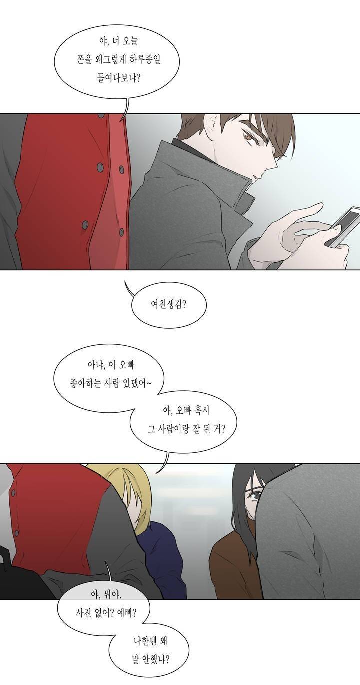 씹어 삼키다 77화 3