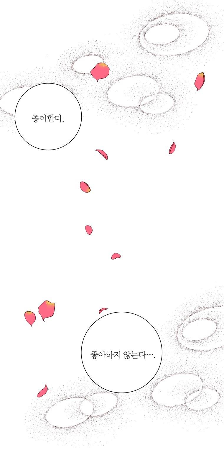 좋아하면 울리는 128화 (시즌7) 7