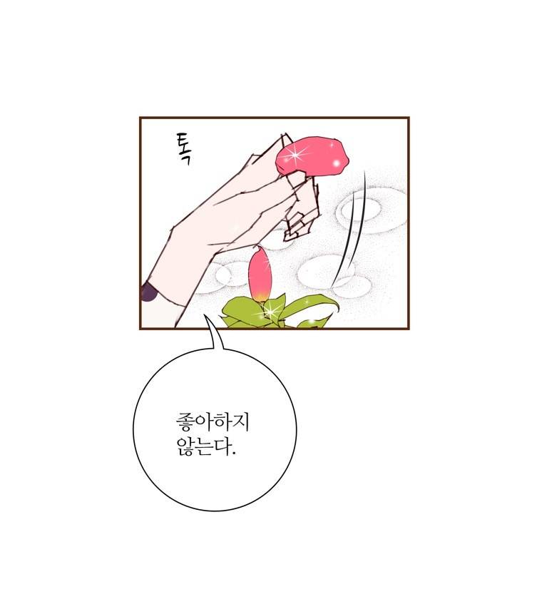 좋아하면 울리는 128화 (시즌7) 9