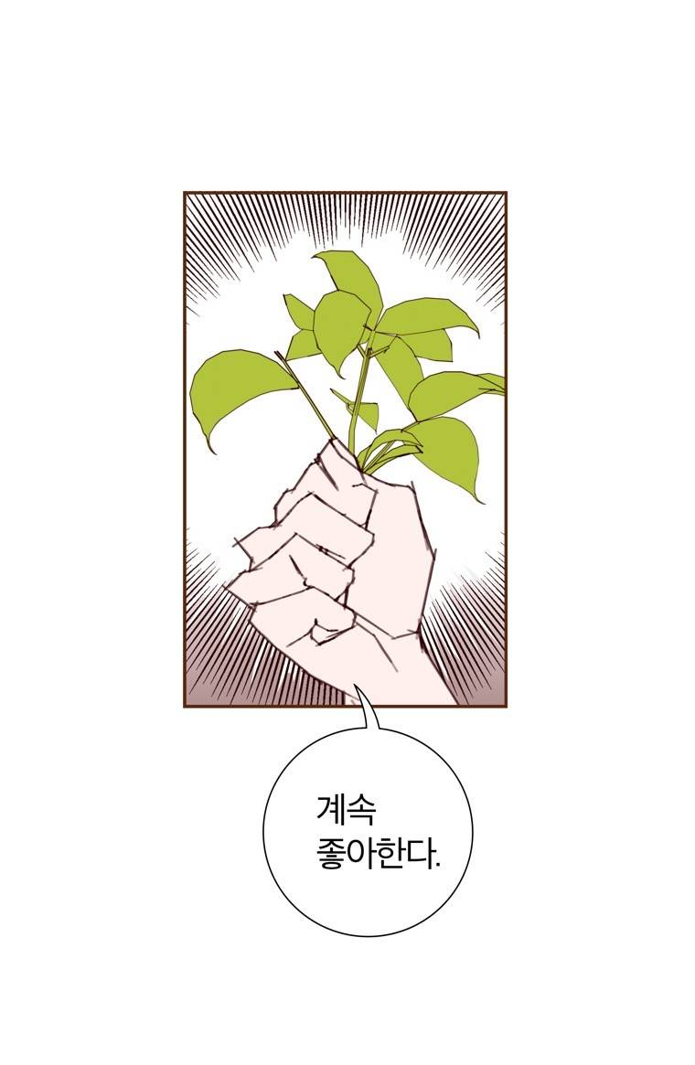 좋아하면 울리는 128화 (시즌7) 18