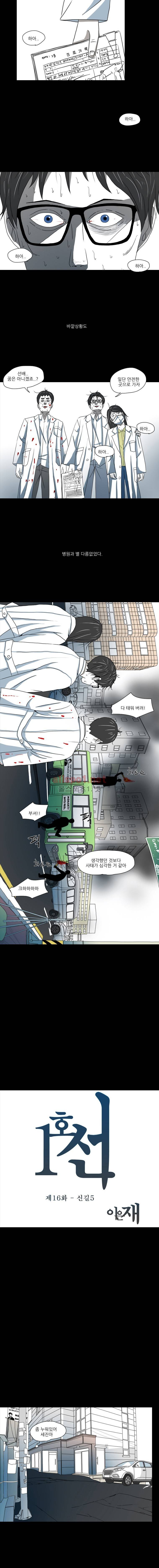 1호선 16화 1