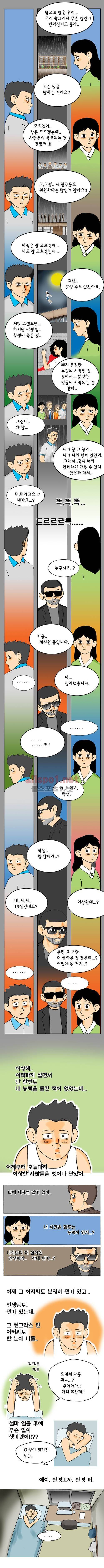 타이밍 8화 (10일전) 2
