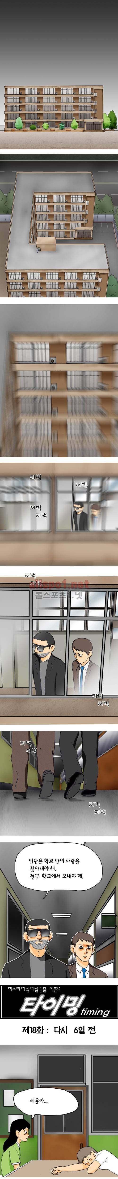 타이밍 18화 (다시 6일전) 1
