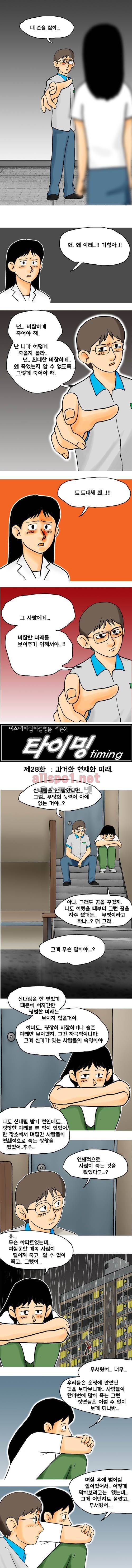 타이밍 28화 (과거와 현재와 미래) 1