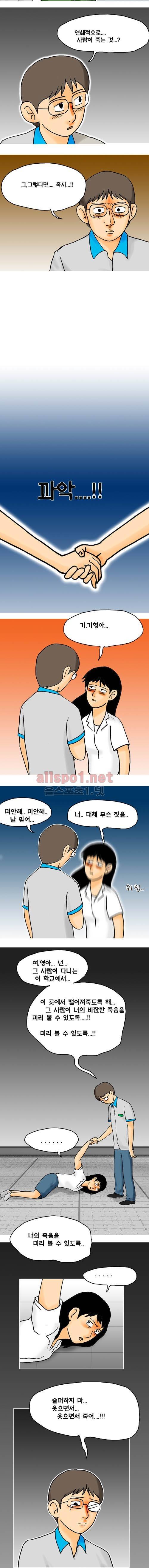 타이밍 28화 (과거와 현재와 미래) 2