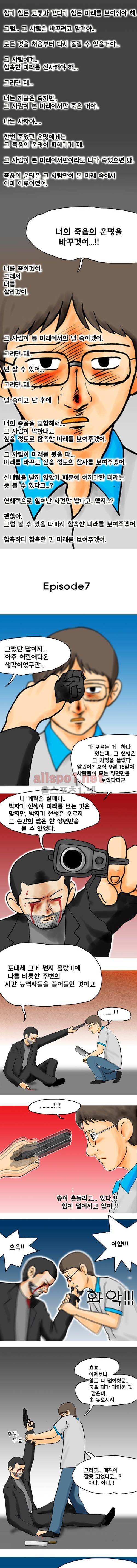 타이밍 28화 (과거와 현재와 미래) 5