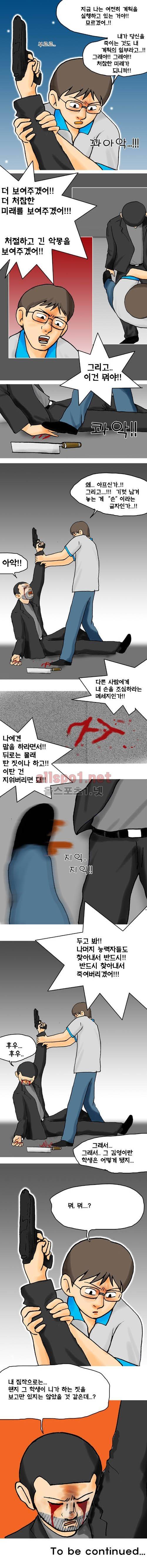 타이밍 28화 (과거와 현재와 미래) 6