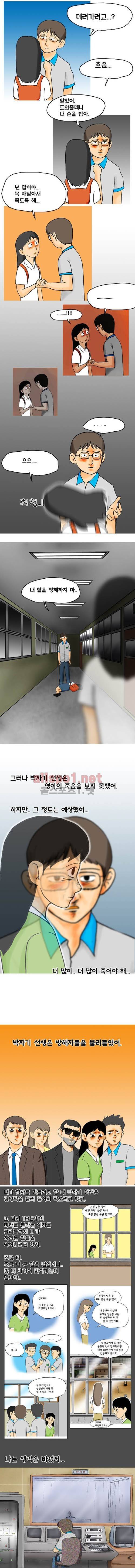 타이밍 28화 (과거와 현재와 미래) 8