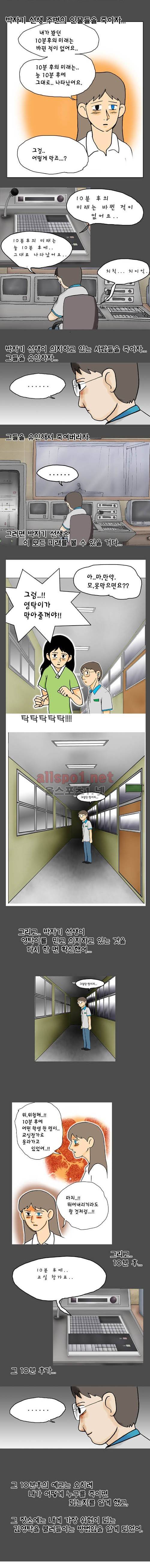타이밍 28화 (과거와 현재와 미래) 9