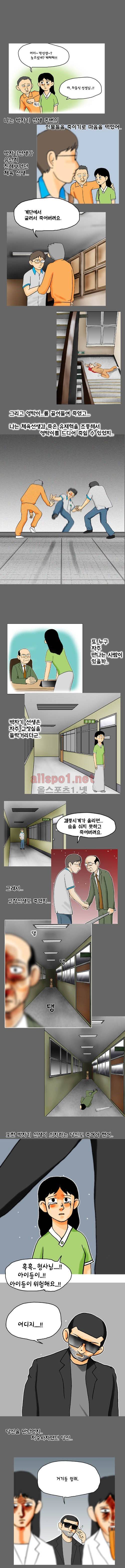 타이밍 28화 (과거와 현재와 미래) 11
