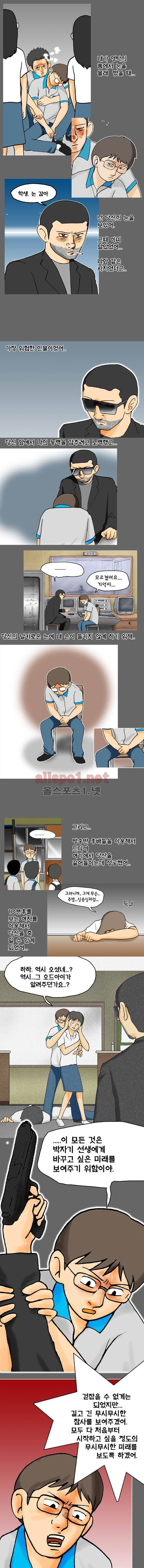 타이밍 28화 (과거와 현재와 미래) 12