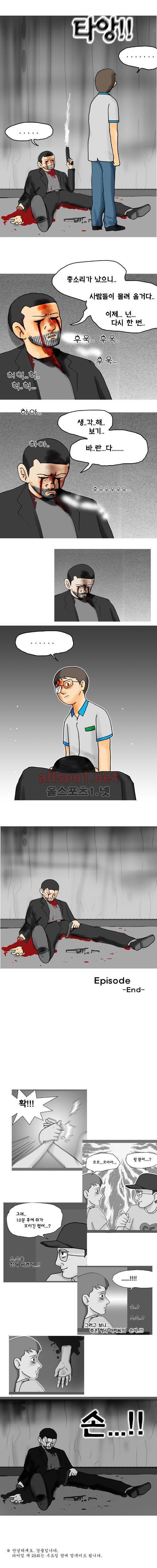 타이밍 28화 (과거와 현재와 미래) 16
