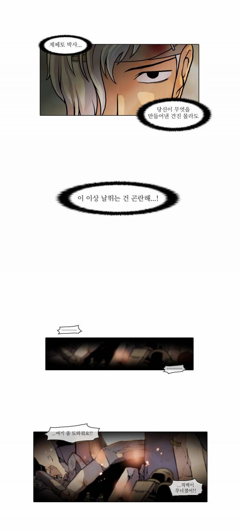 제페토 3화 13