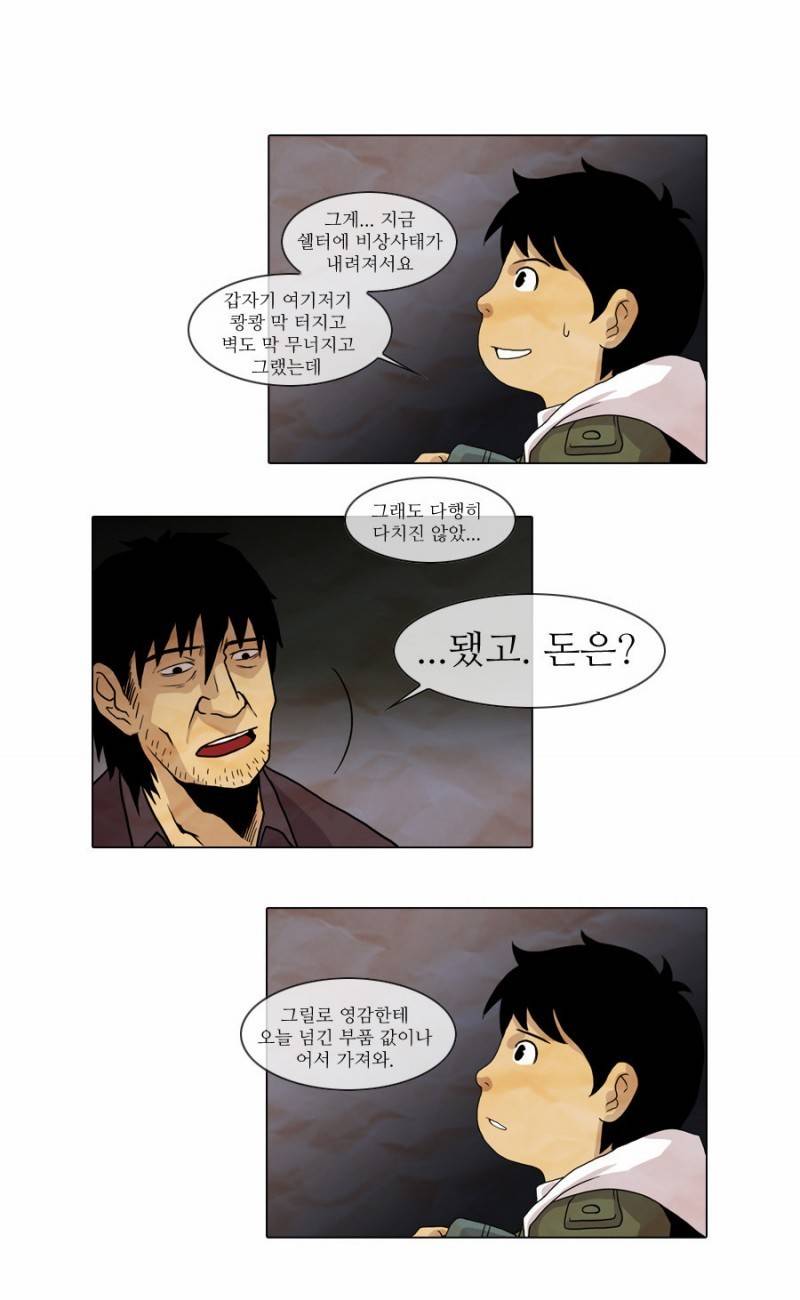 제페토 3화 21