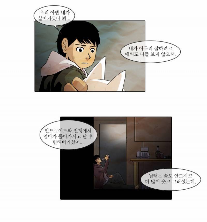 제페토 3화 24