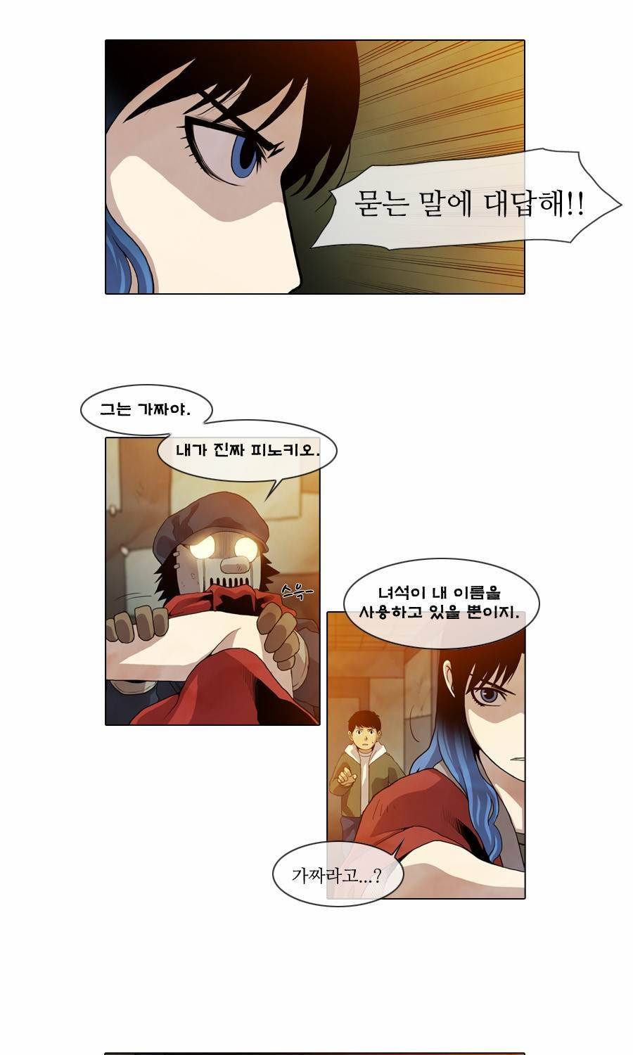 제페토 32화 23