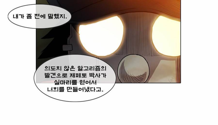 제페토 32화 24