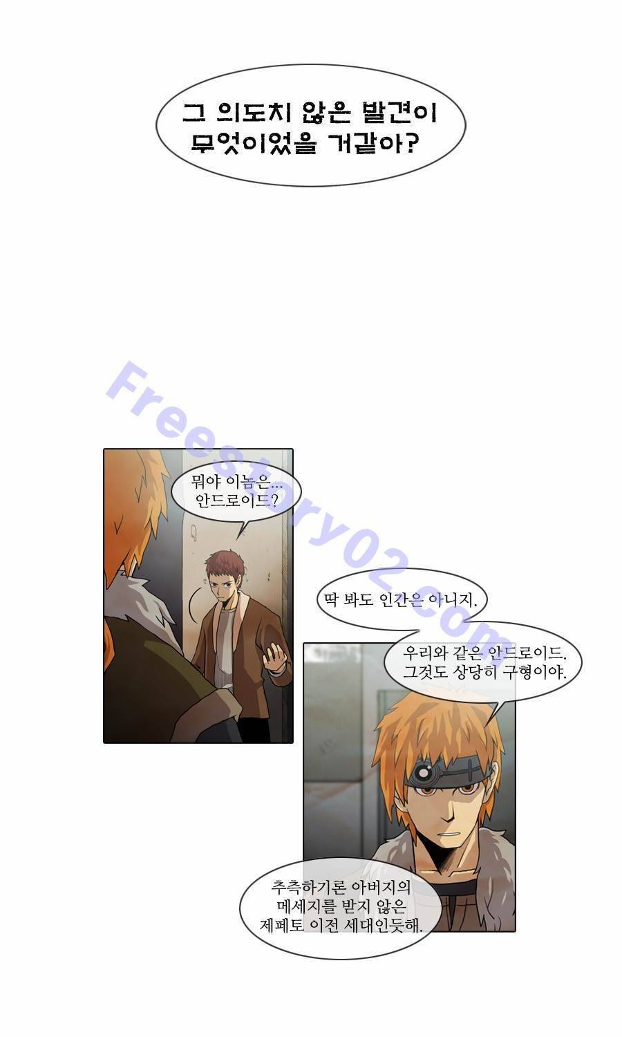 제페토 32화 25