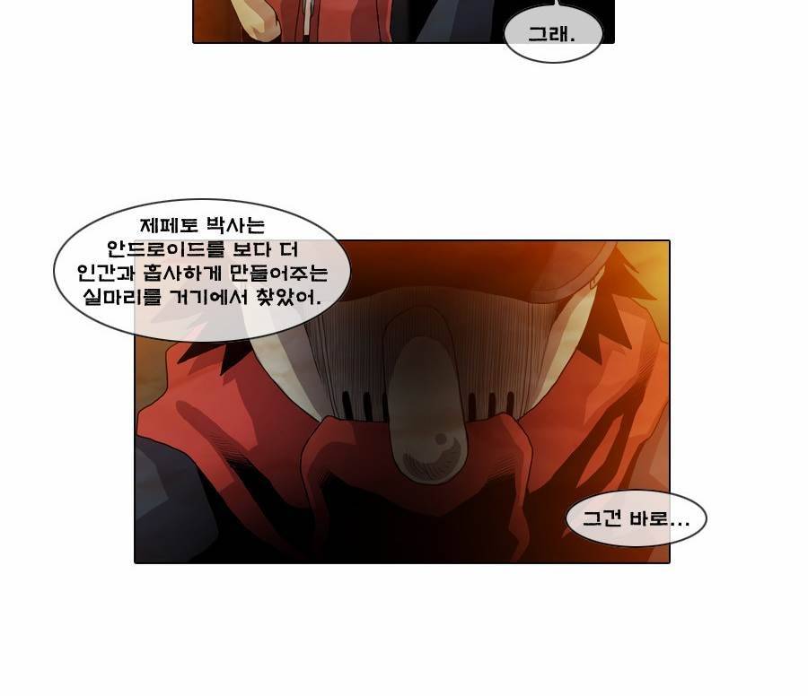 제페토 32화 28