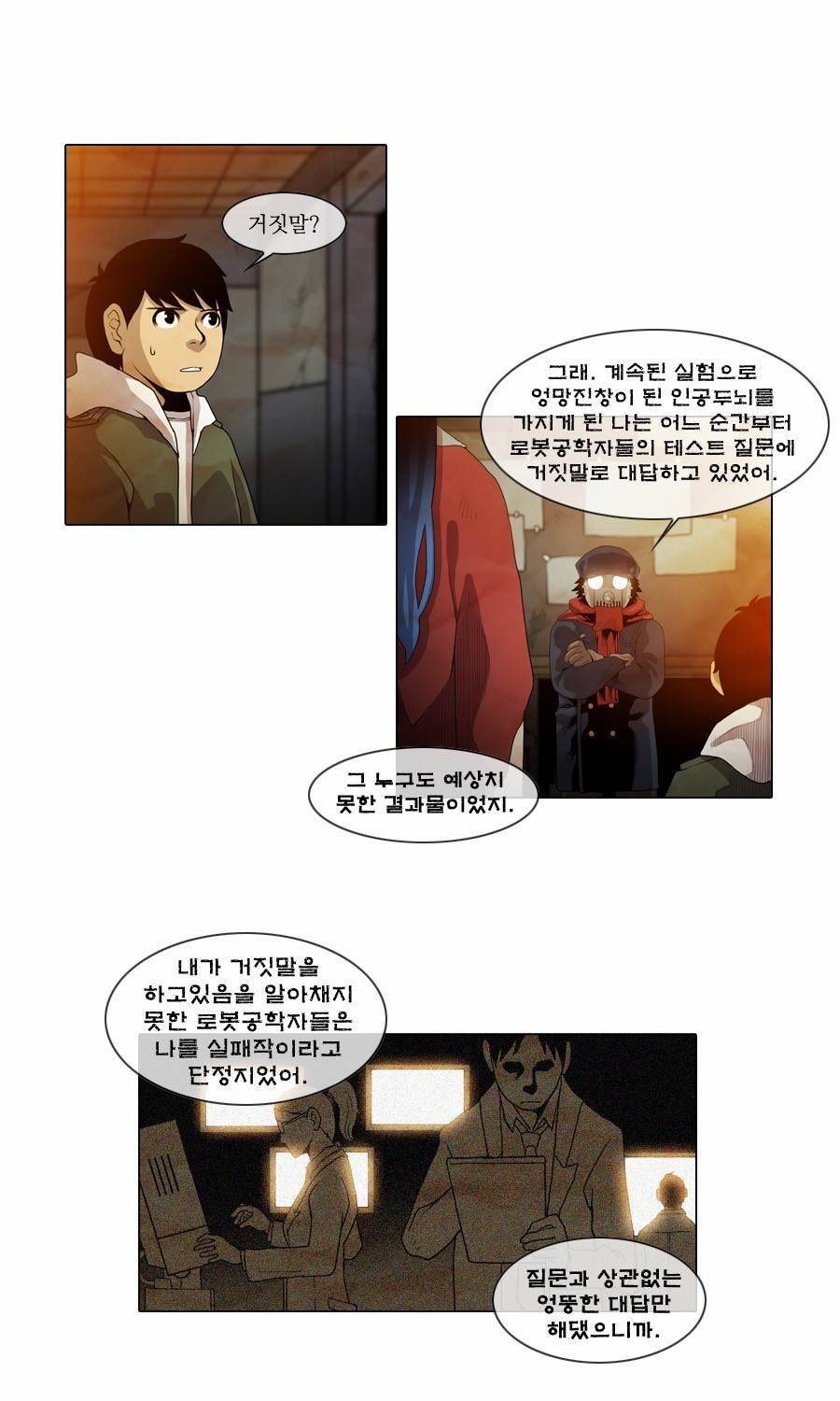제페토 32화 30