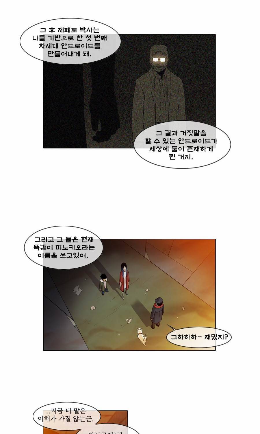 제페토 32화 32