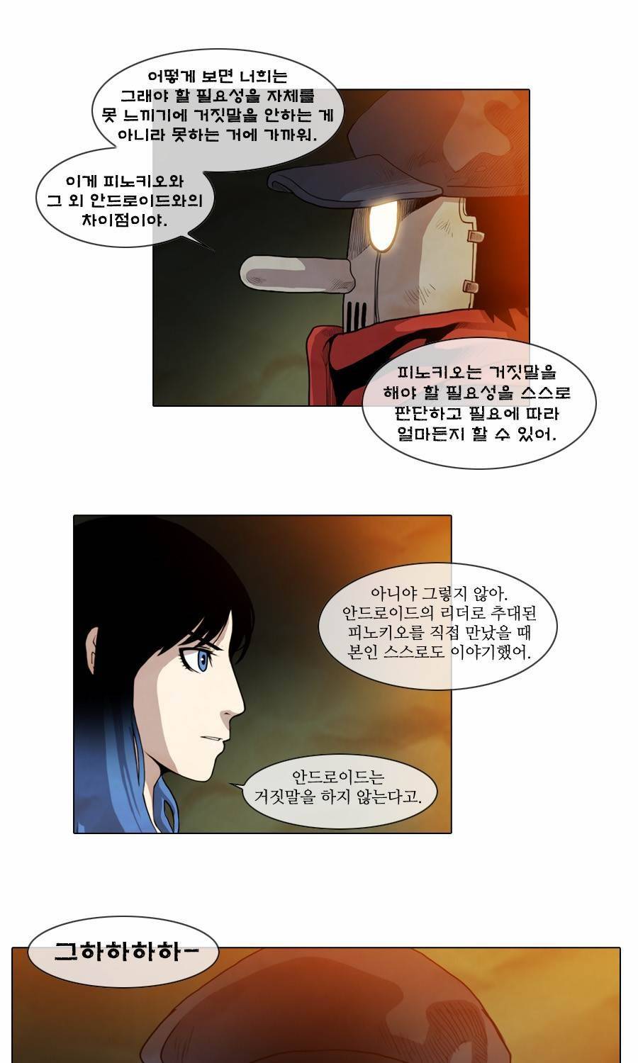 제페토 32화 34