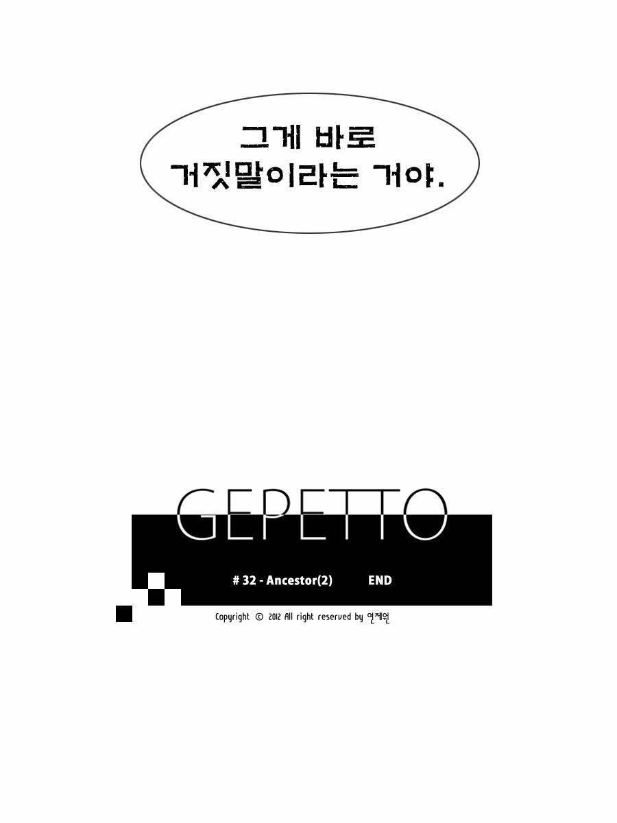 제페토 32화 36