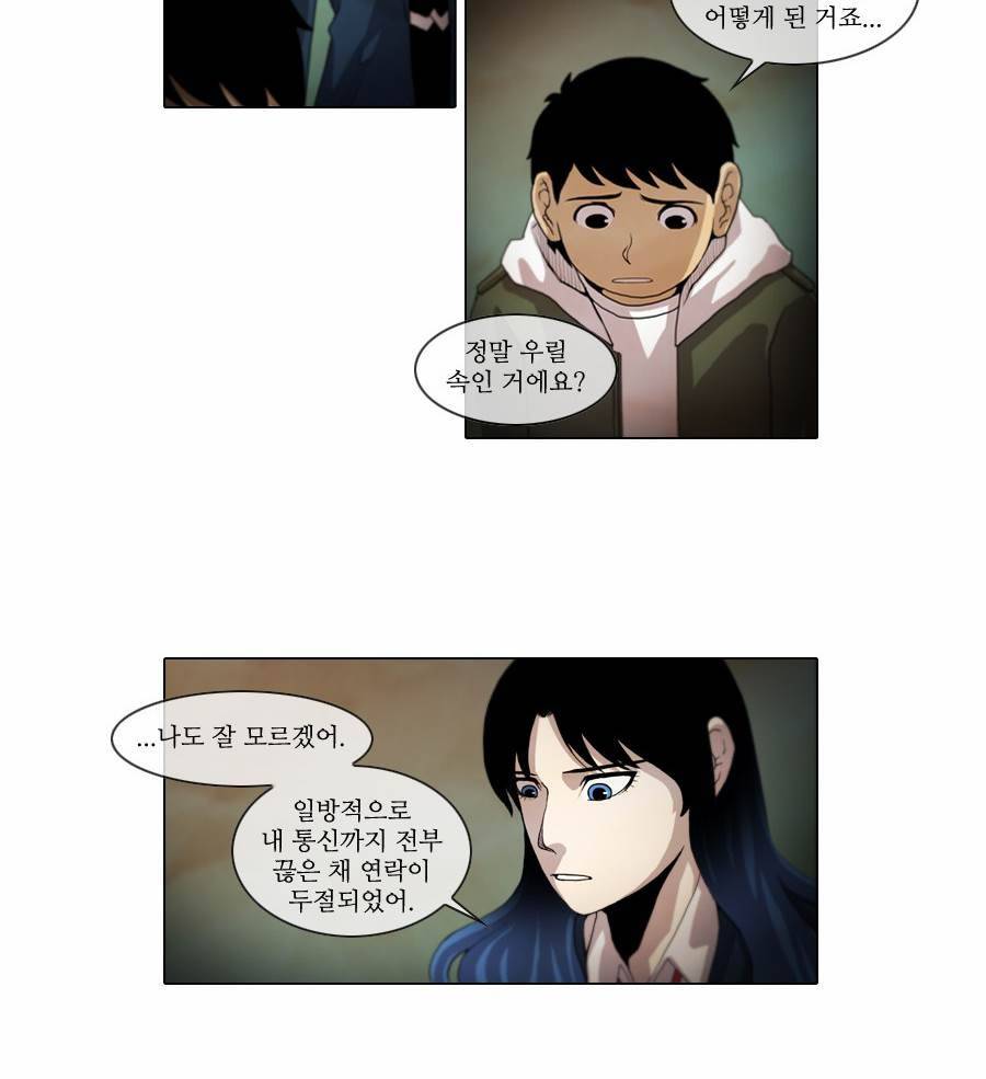 제페토 41화 23