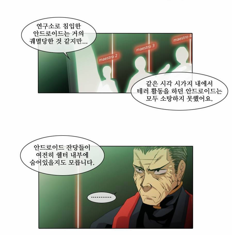제페토 (시즌2) 33화 2