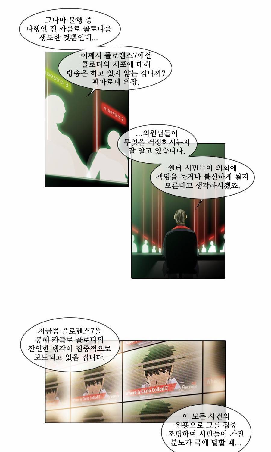 제페토 (시즌2) 33화 3