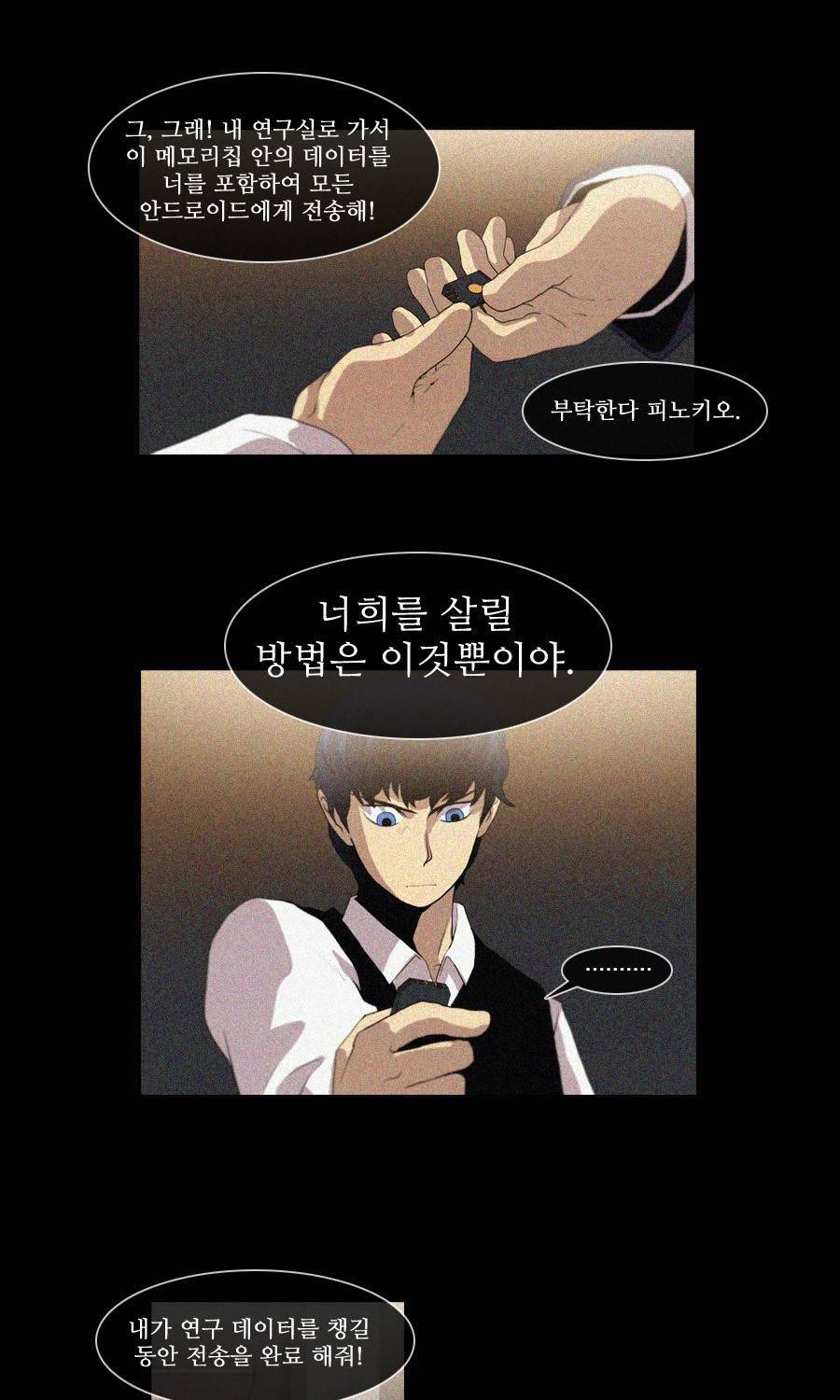 제페토 (시즌2) 63화 8
