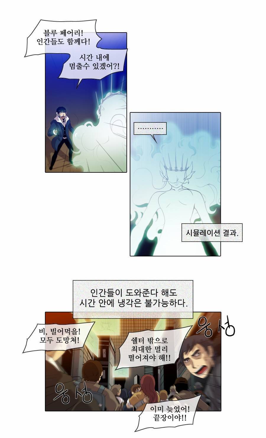 제페토 (시즌2) 73화 7