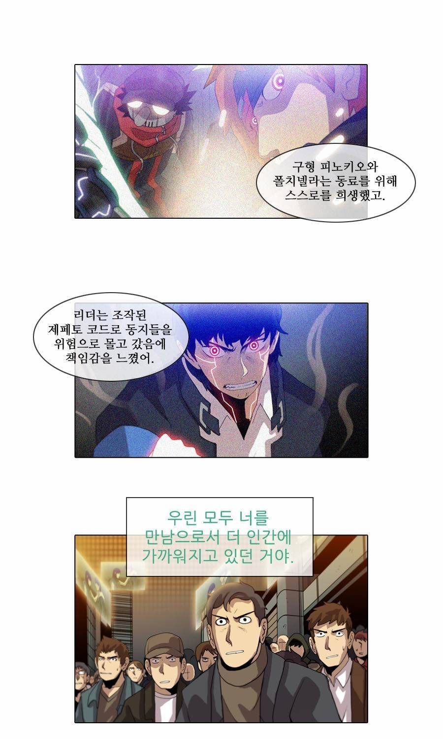 제페토 (시즌2) 73화 15