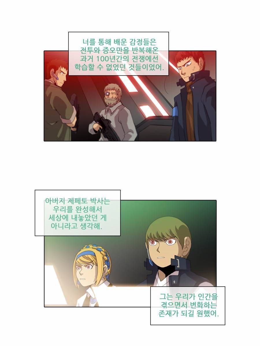 제페토 (시즌2) 73화 16