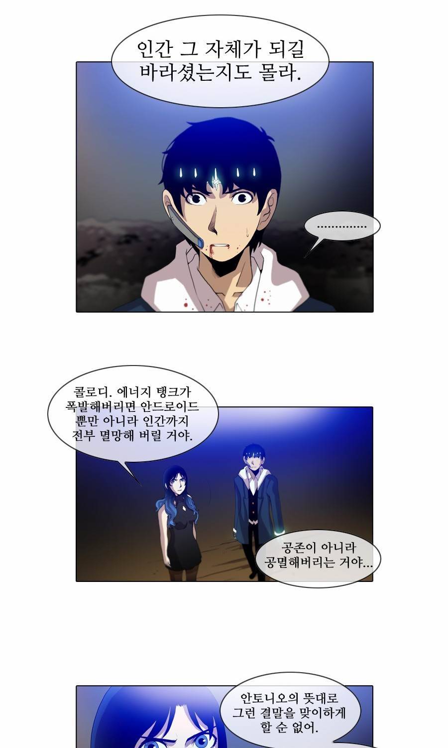 제페토 (시즌2) 73화 18