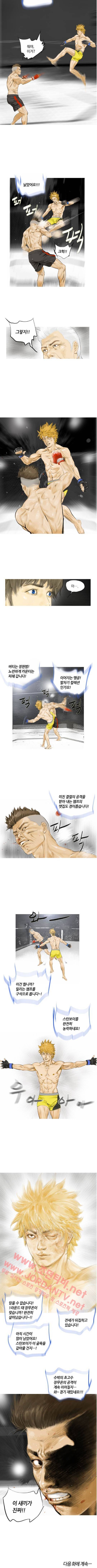 최종격투기 21화 2