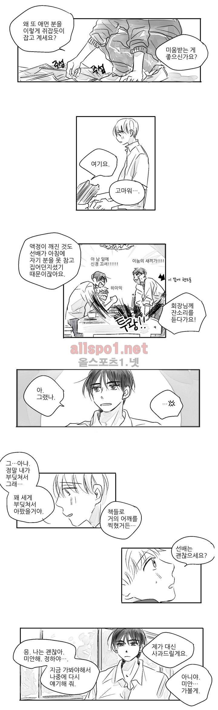 소라의 눈 2화 3