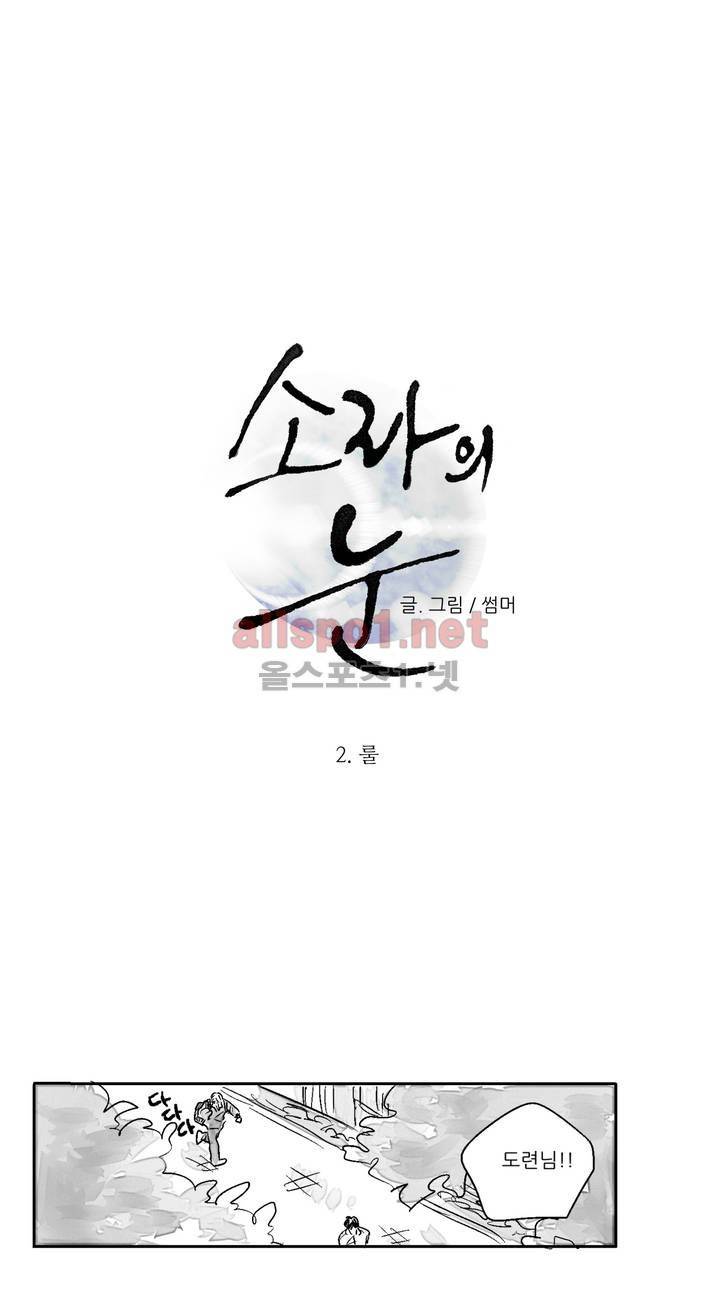소라의 눈 2화 5