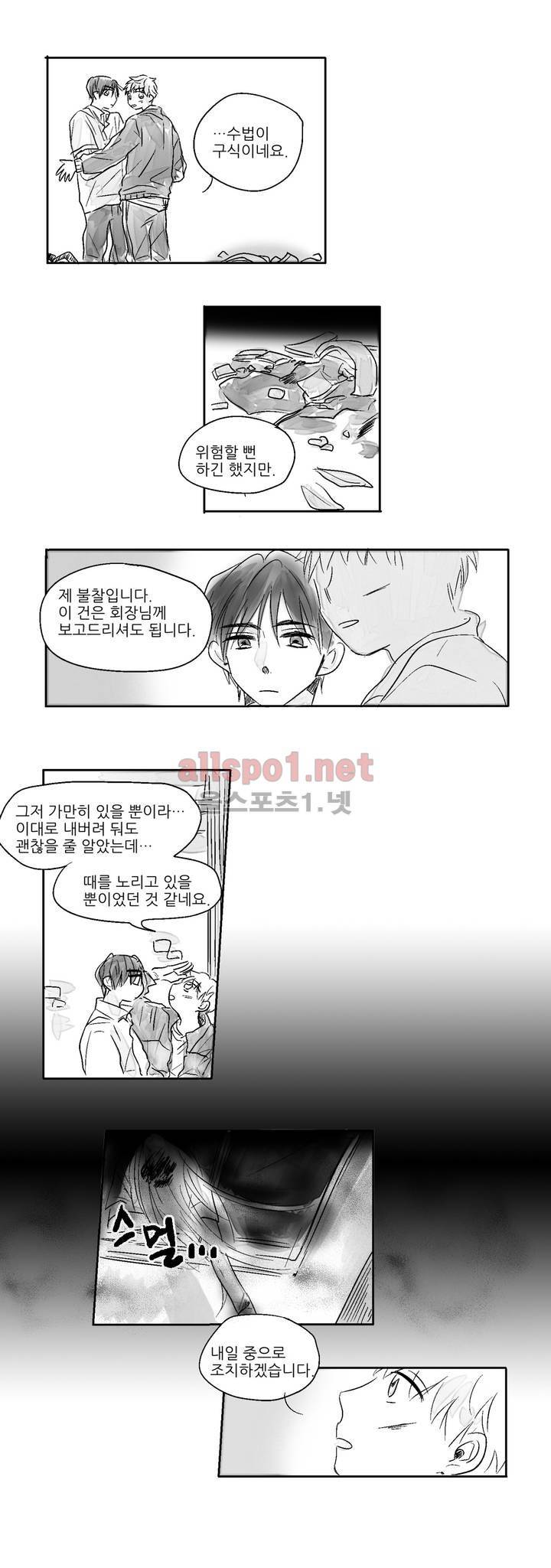 소라의 눈 2화 8
